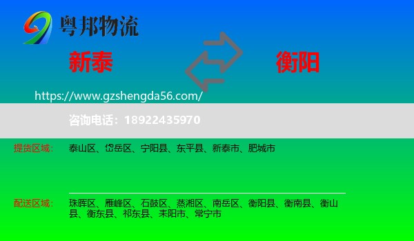 新泰市到衡阳物流