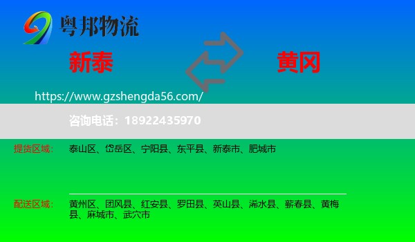 新泰市到黄冈物流