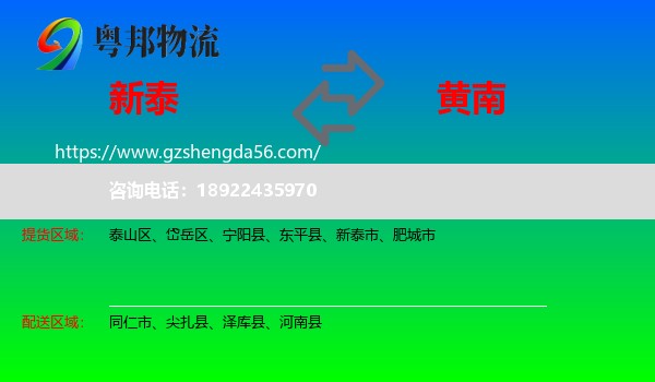 新泰市到黄南物流