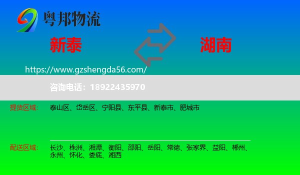 新泰市到湖南物流