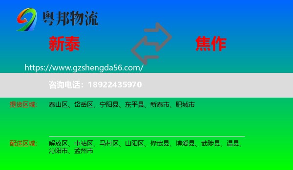 新泰市到焦作物流