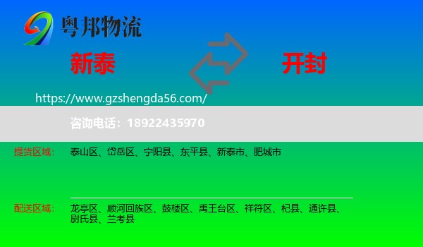 新泰市到开封物流