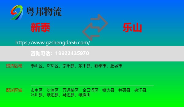 新泰市到乐山物流