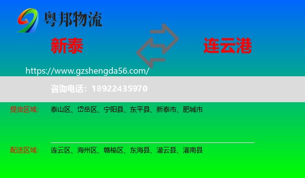 新泰市到连云港物流