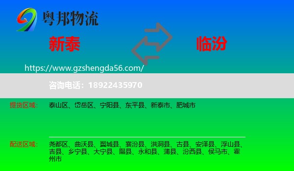 新泰市到临汾物流