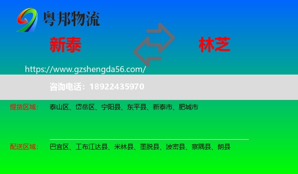 新泰市到林芝物流