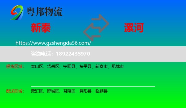 新泰市到漯河物流