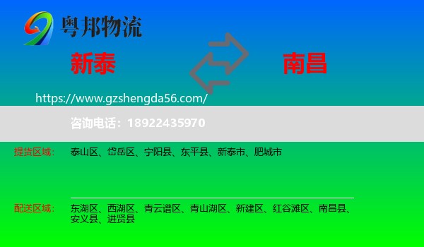 新泰市到南昌专线