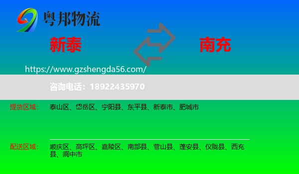 新泰市到南充物流