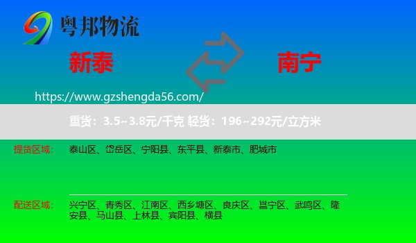 新泰市到南宁专线