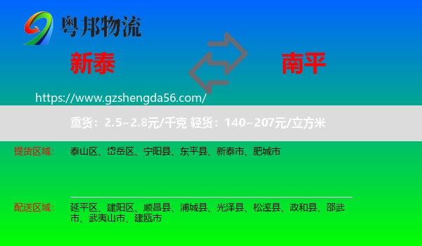 新泰市到南平物流