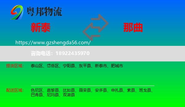 新泰市到那曲物流