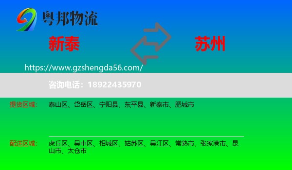 新泰市到苏州物流
