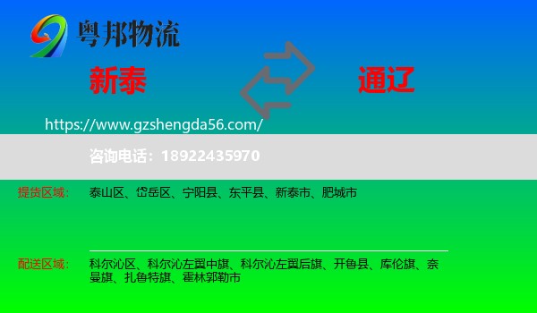 新泰市到通辽物流
