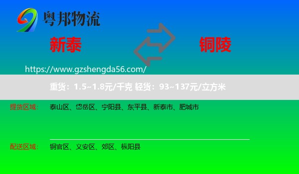 新泰市到铜陵物流