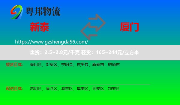 新泰市到厦门物流
