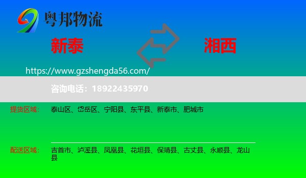 新泰市到湘西物流