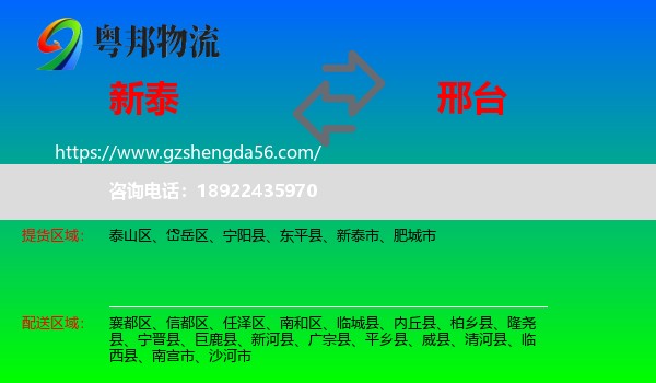 新泰市到邢台物流