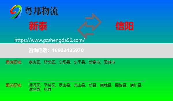 新泰市到信阳物流