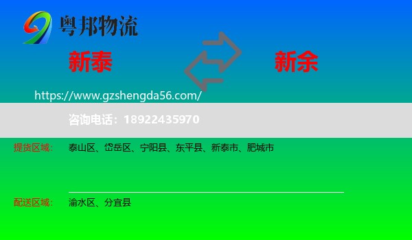 新泰市到新余物流专线