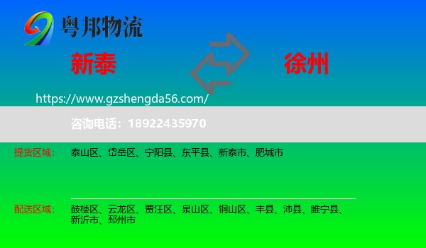 新泰市到徐州物流