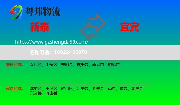 新泰市到宜宾物流