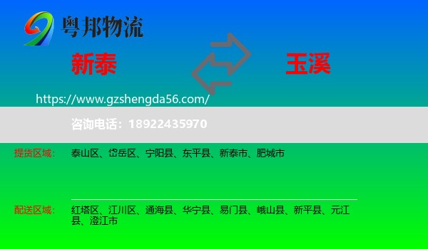 新泰市到玉溪物流