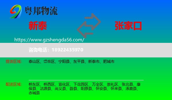 新泰市到张家口物流