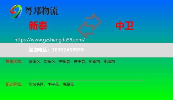 新泰市到中卫物流