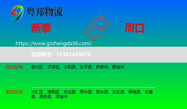 新泰市到周口物流