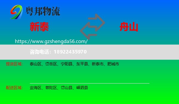 新泰市到舟山物流