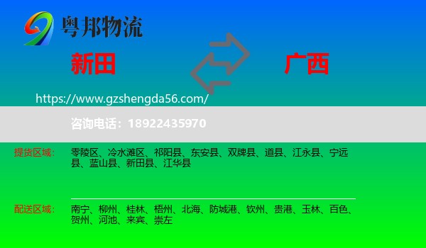 新田县到广西物流专线