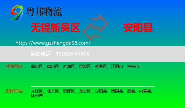 新吴区到安阳县物流专线