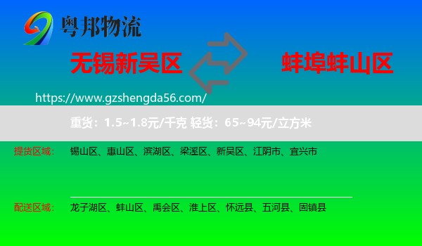 新吴区到蚌山区物流专线