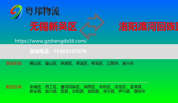 新吴区到瀍河回族区物流专线