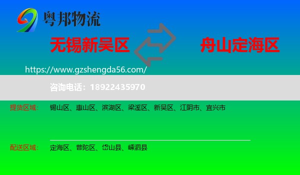 新吴区到定海区物流专线
