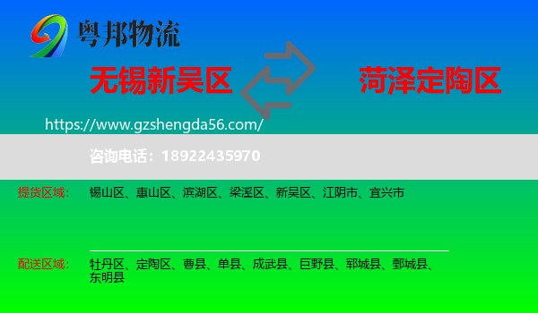 新吴区到定陶区物流专线
