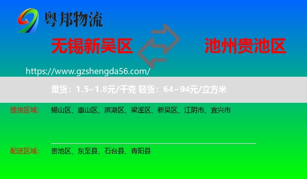 新吴区到贵池区物流专线