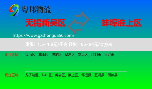 新吴区到淮上区物流专线