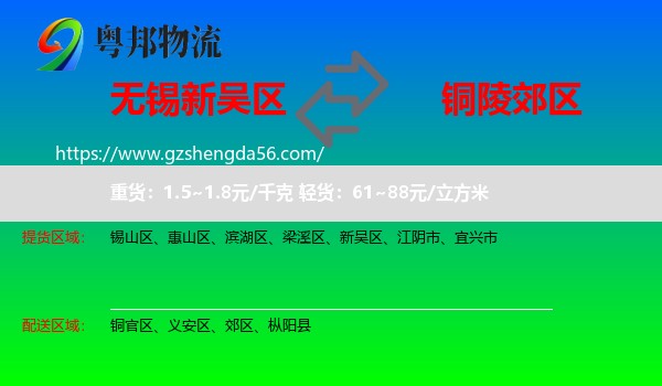 新吴区到郊区物流专线