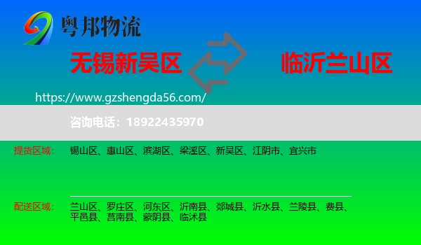 新吴区到兰山区物流专线