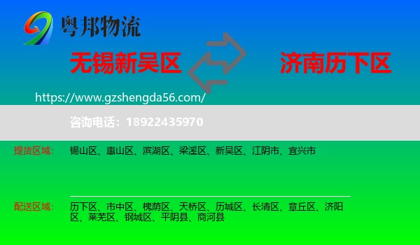 新吴区到历下区物流专线