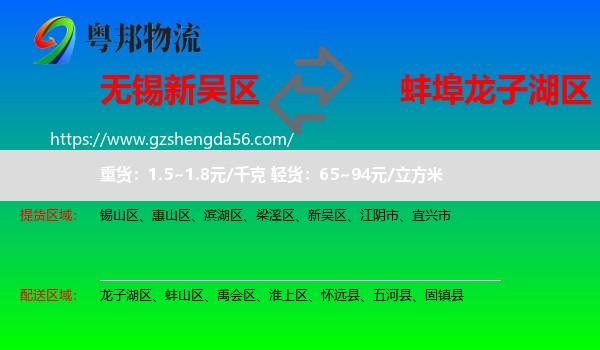 新吴区到龙子湖区物流专线