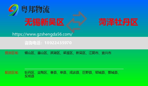 新吴区到牡丹区物流专线