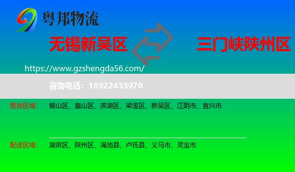 新吴区到陕州区物流专线