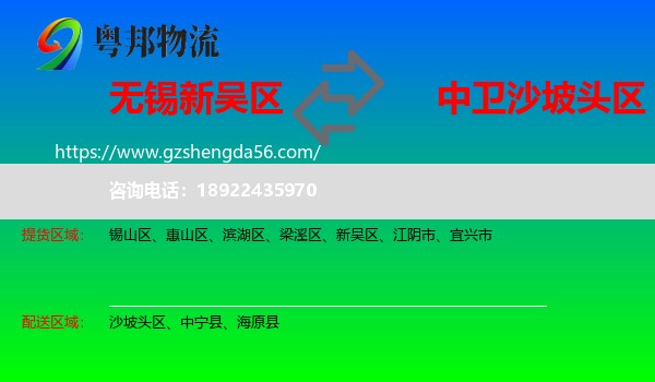 新吴区到沙坡头区物流专线