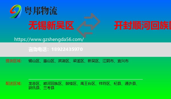新吴区到顺河回族区物流专线