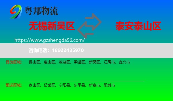 新吴区到泰山区物流专线