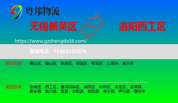 新吴区到西工区物流专线