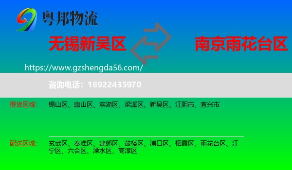 新吴区到雨花台区物流专线